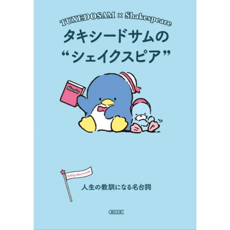 

Налог Сэм Шекспир Asahi Bunko Комpilation Department Asahi Shimbun 9784022651921 Книга