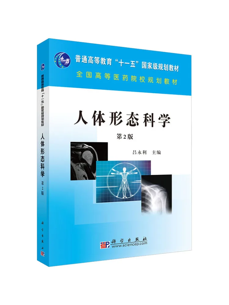 Book-Winshare Human Morphological Science Second Edition