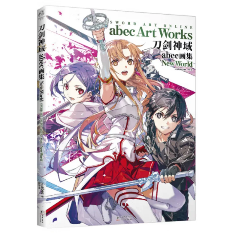 

Sword Art Online Abec Art Book Новый мир Дельфин-пресс 9787511070487 Книга