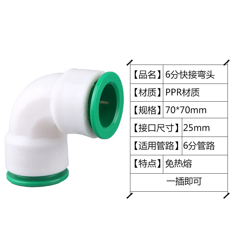 Quick-connect elbow PPR quick-connect 25MM direct-insert non-hot 90 ° tap water pipe fittings DN25  plug and play