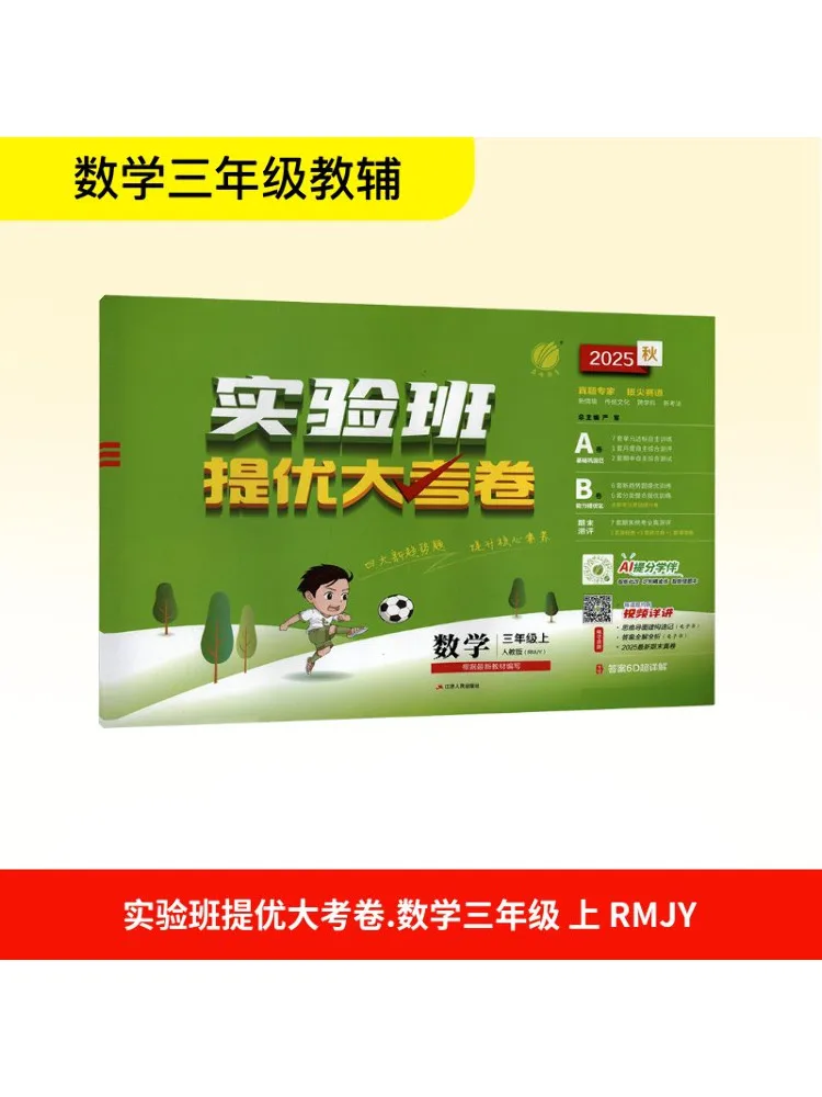 

Книга-Winshare Временный аккласс Стандартная математика 3, народное образование, пресс-издание, экспериментальный класс, отличная экзаменационная бумага