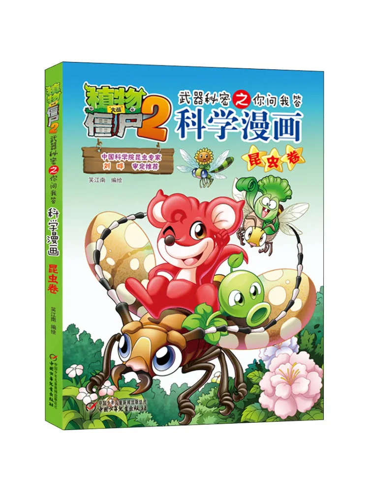 

Book-Winshare Plants Vs Zombies 2··· Secrets Q A Science Comic Insect Volume