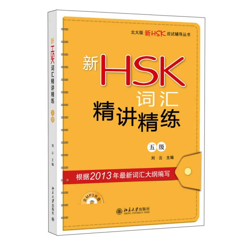 New HSK Vocabulary Refinement (Level 5) New Chinese Proficiency Test Level 5 Vocabulary Foreigners Learn Chinese Livros Libros
