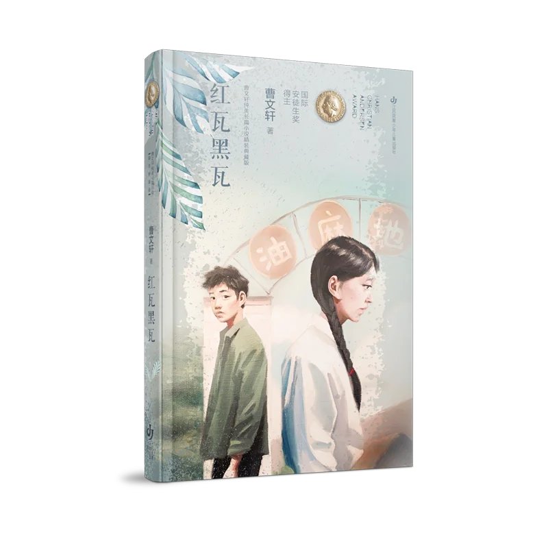 붉은 타일 검은 타일: 캘리그래피에 수상 경력이 있는 캘리그래피 작가의 청춘과 추억에 관한 소설!