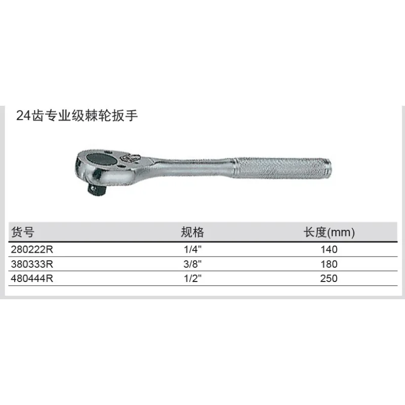 For 1/4 inch 24 tooth professional grade ratchet wrench socket wrench 280222R