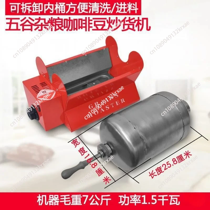 An E****mical Electric Roaster for Coffee, Nuts, Peanuts, Cashews and Other Nuts