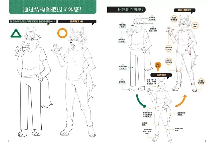 Animal Fantasy Anime Body Structure Art Painting Book Animal homorphic characters Painting Tutorial Book