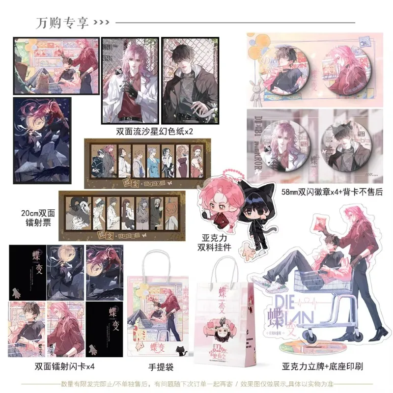 Special Edition Special Edition Butterfly Change Lin Qian's Extra