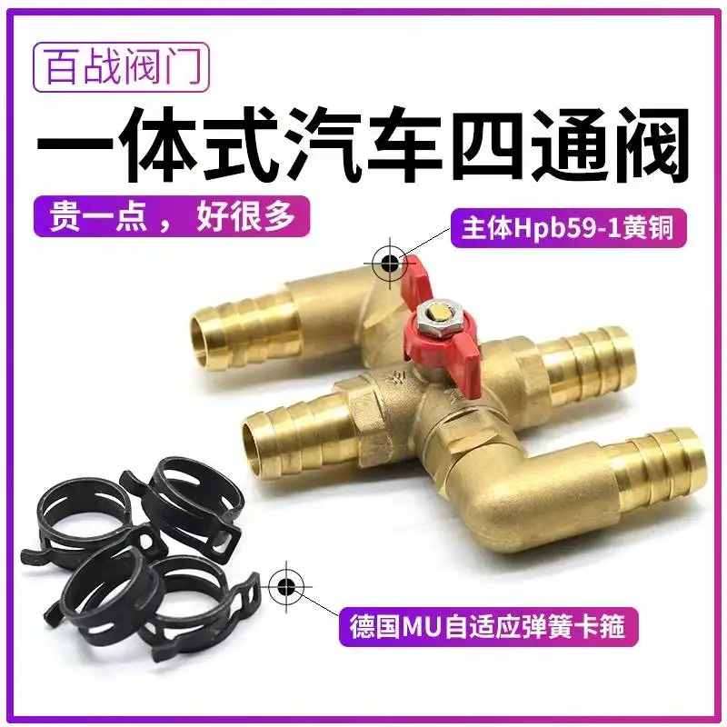 

One-piece all-copper car air conditioning four-way valve thickened car warm water ball valve car air conditioning retrofit warm