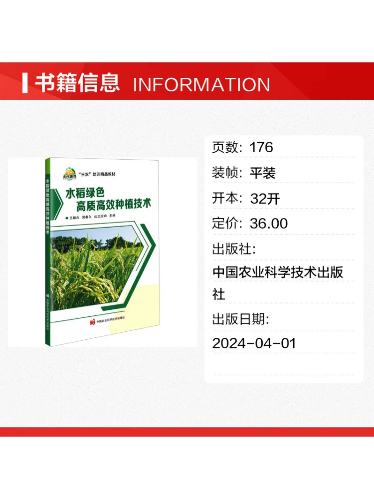 Book-Winshare High Quality and High Efficiency Green Rice Farming Technology