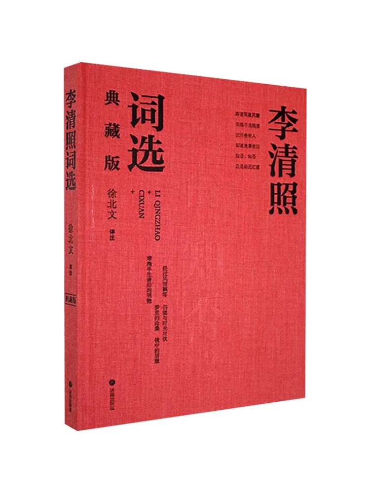 Livre - Poèmes sélectionnés de Li Qingzhao, édition collector de Winshare