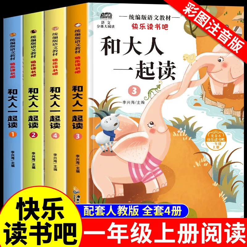 

Читать вместе с взрослыми, Книга для оценки внеклассного чтения для 1 класса с красочными иллюстрациями и фонетическими анотациями