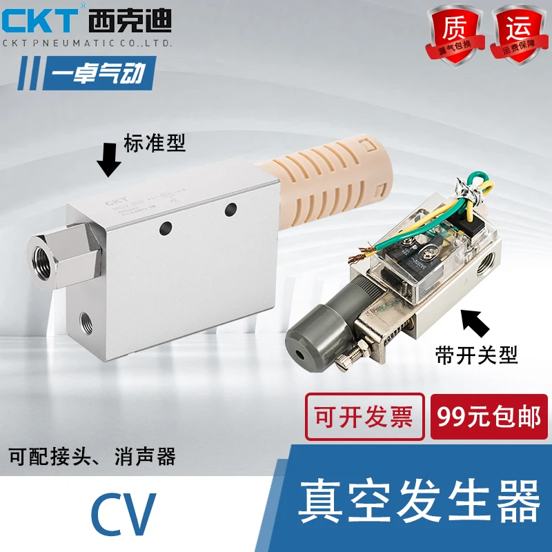 CKT vacuum generator CV05/10/15/20/30-R/S/SK adjustable switch high flow large suction negative pressure