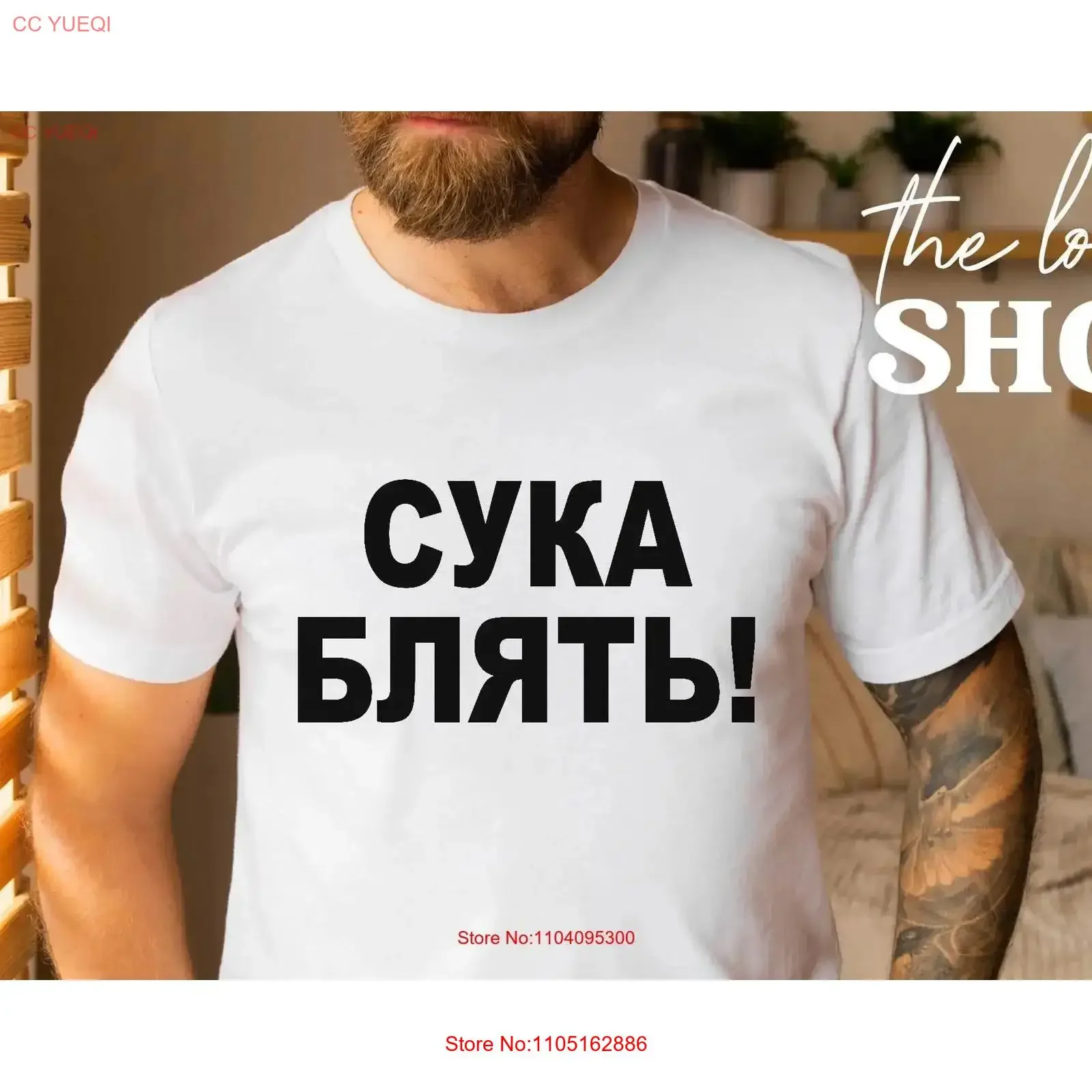 Сука Блять Забавная русская футболка Cyka BlyaT Curse Word Новинка Обмен винтажный стираный топ для повседневной носки Мягкий