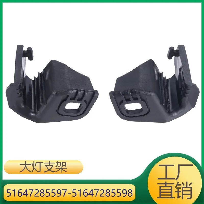 

Подходит для небольшого кронштейна для фар BMW серии 3. 51647285597 51647285598