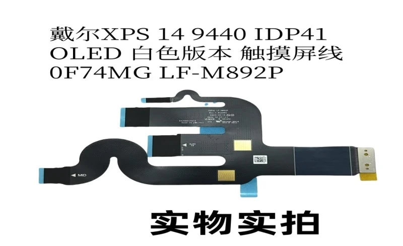 

Для DELL XPS 14 9440 IDP41 OLED-кабель с белым экраном 0F74MG DA30001YU12