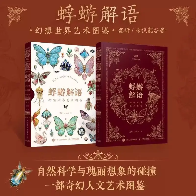 

Explanation of Ephemera Art Illustration Book Fu You Jie Yu Fantasy World Magical Species Album Reference Material Book