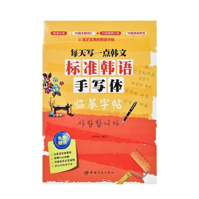 Children Learning Korean/Chinese Books Reusable Calligraphy Copybook Alphabet/Word Handwriting Practice Writing Art Libros