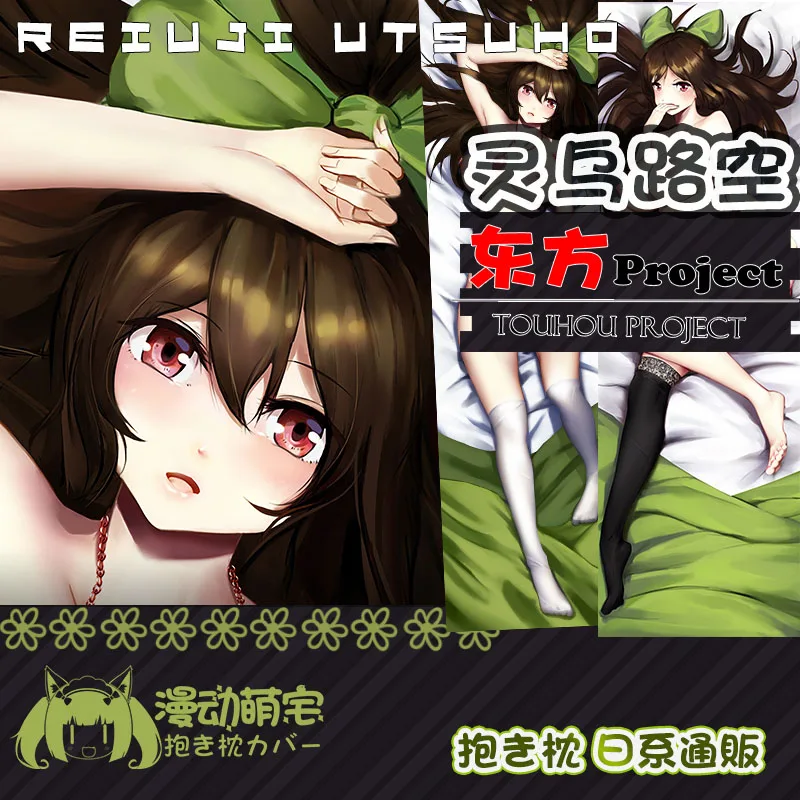 

Anime Touhou Project Reiuji Utsuho Sexy Dakimakura Hugging Body Pillow Case Cover Pillowcase Cushion Bedding MD