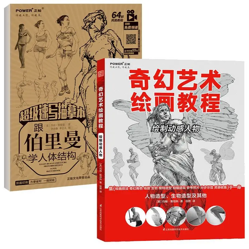 

Fantasy Art Drawing Tutorial Book Chinese Version Learn To Draw Dynamic Characters Berryman's Copy of Human Anatomy