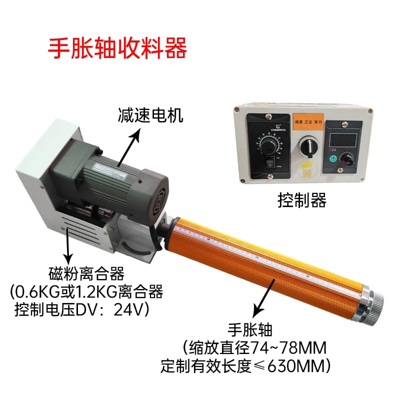 Roll up and roll  magnetic powder step-by-step feeding inflation manual shaft expansion  twisting mechanical source manufacturer