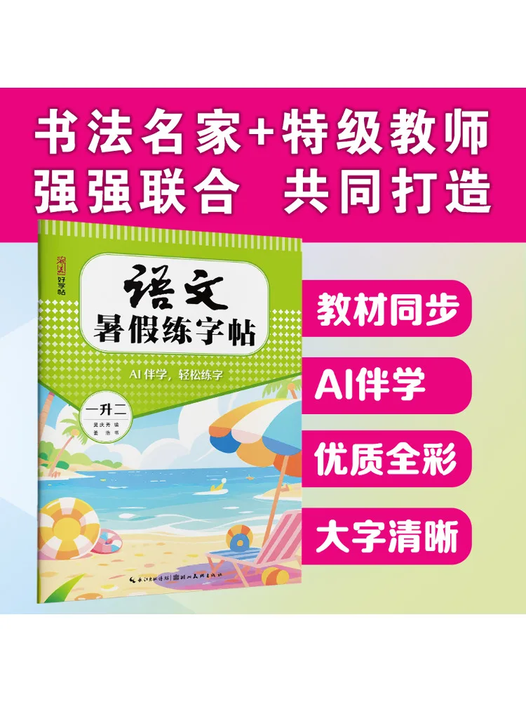 

Book-Winshare Chinese Summer Practice Copy Grade 1 To Grade 2