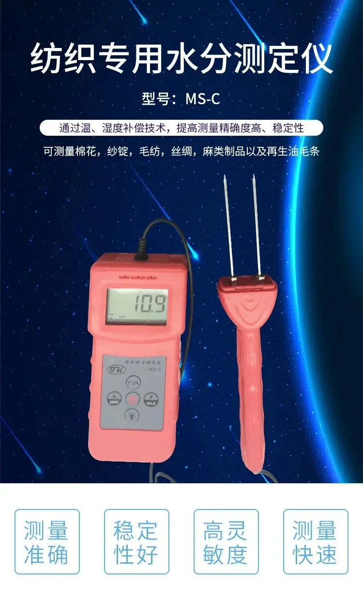 

(Tuoke) MS-C Textile Raw Material Moisture Analyzer Cotton Spindle Silk Wool Spinning Moisture and Humidity Detection