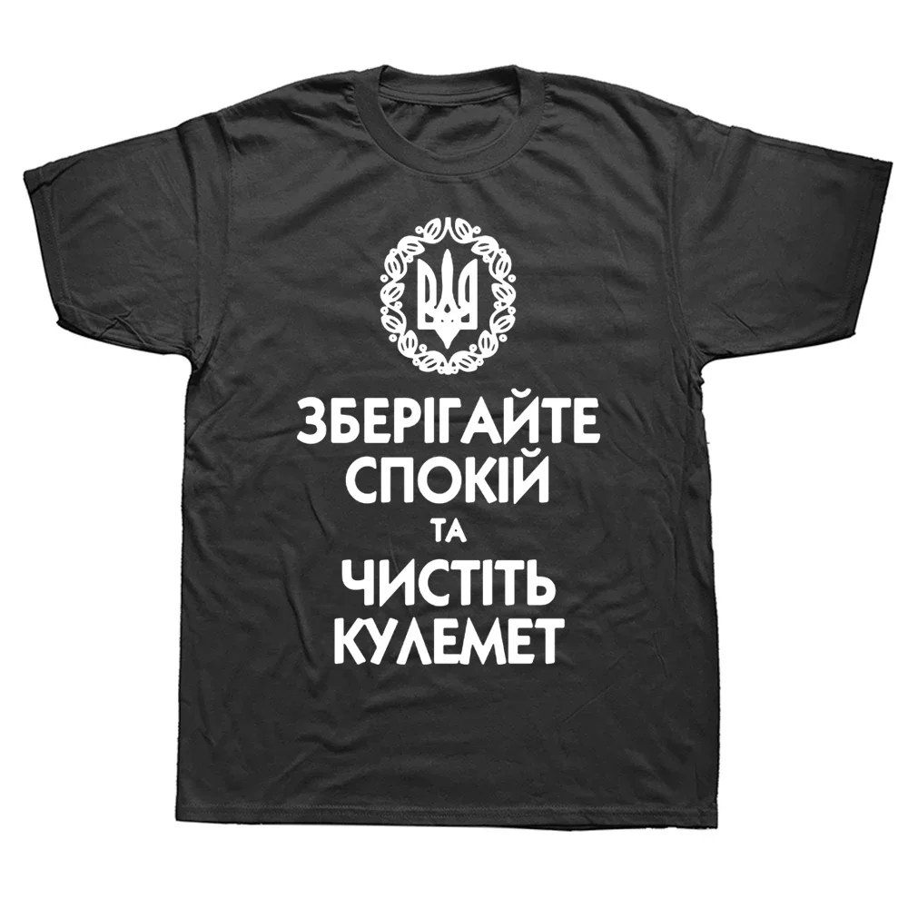 Funny Ukrainian Keep Calm Ukraine T Shirts Graphic Cotton Streetwear Short Sleeve Birthday Gifts Summer T-shirt Mens Clothing