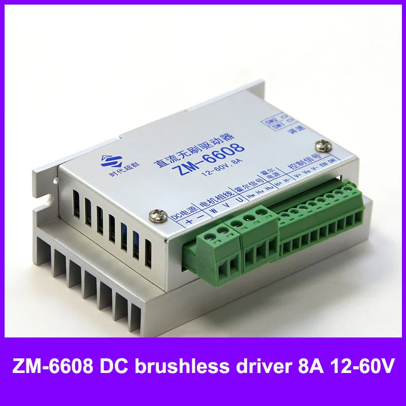 8A 12-60V DC brushless driver ZM-6608  for 180W Brushless DC motor