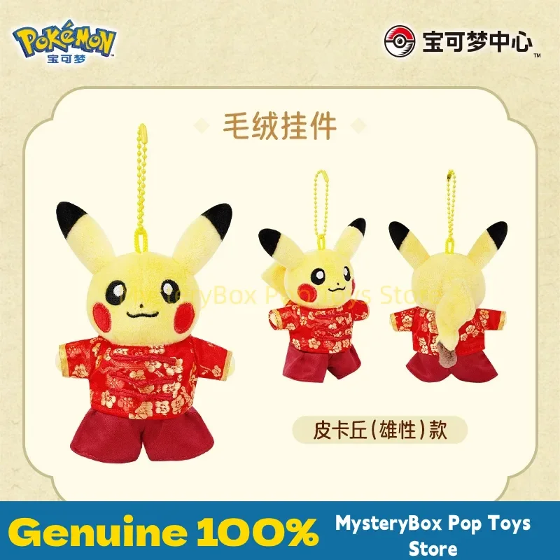 人気ポケモン「フルハウス・ハピネス」シリーズのぬいぐるみペンダント、ピカチュウのキーホルダー。可愛らしいコレクションドールで、バレンタインやホリデーギフトに最適。