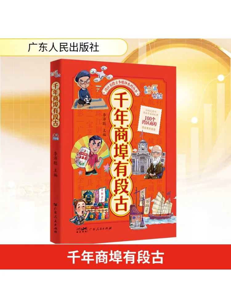 

Книга-Winshare Коммерческий порт тысячелетия имеет кусок древней истории