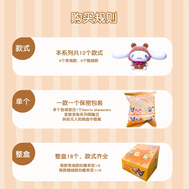 ของแท้ Sanrio crossdressing ซีรีส์ครอบครัว Moe สนุก beans ตาบอดกระเป๋า Kuromi My Melody Cinnamoroll pompurin