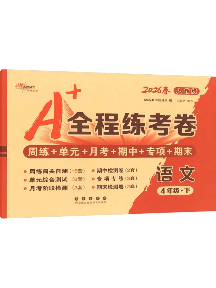 Book-Winshare Book-Winshare Al Curriculum Standard Chinese Language 4 People's Education Press Edition A Full Course Practice Test Paper - Aliexpress Deal
