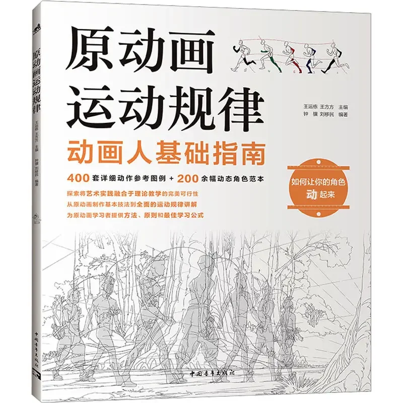 

Anime Drawing Movement and Action Guide: 400 Basic Movement Drawing Exercises and 200 Action Character Color Sketchbooks