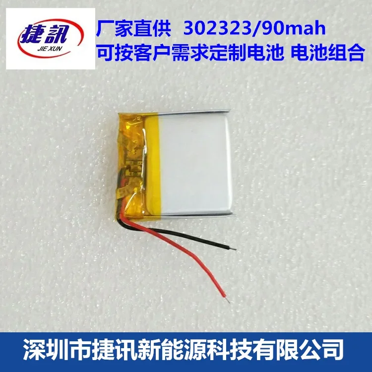 3.7V polymer lithium battery 032323 small clamp 302323 90mah MP3 MP4 MP5