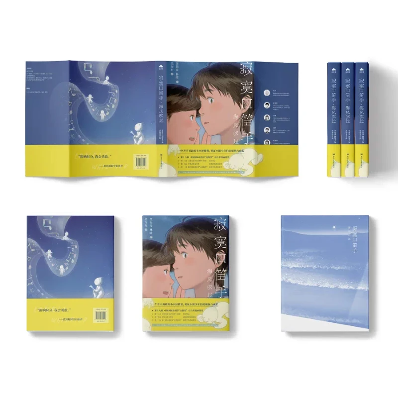 The Lonely Flute Player (ji Mo Kou Di Shou) -The Sea Breeze By Jin Hai Zhou Fantasy Healing Medium-length Comic Book