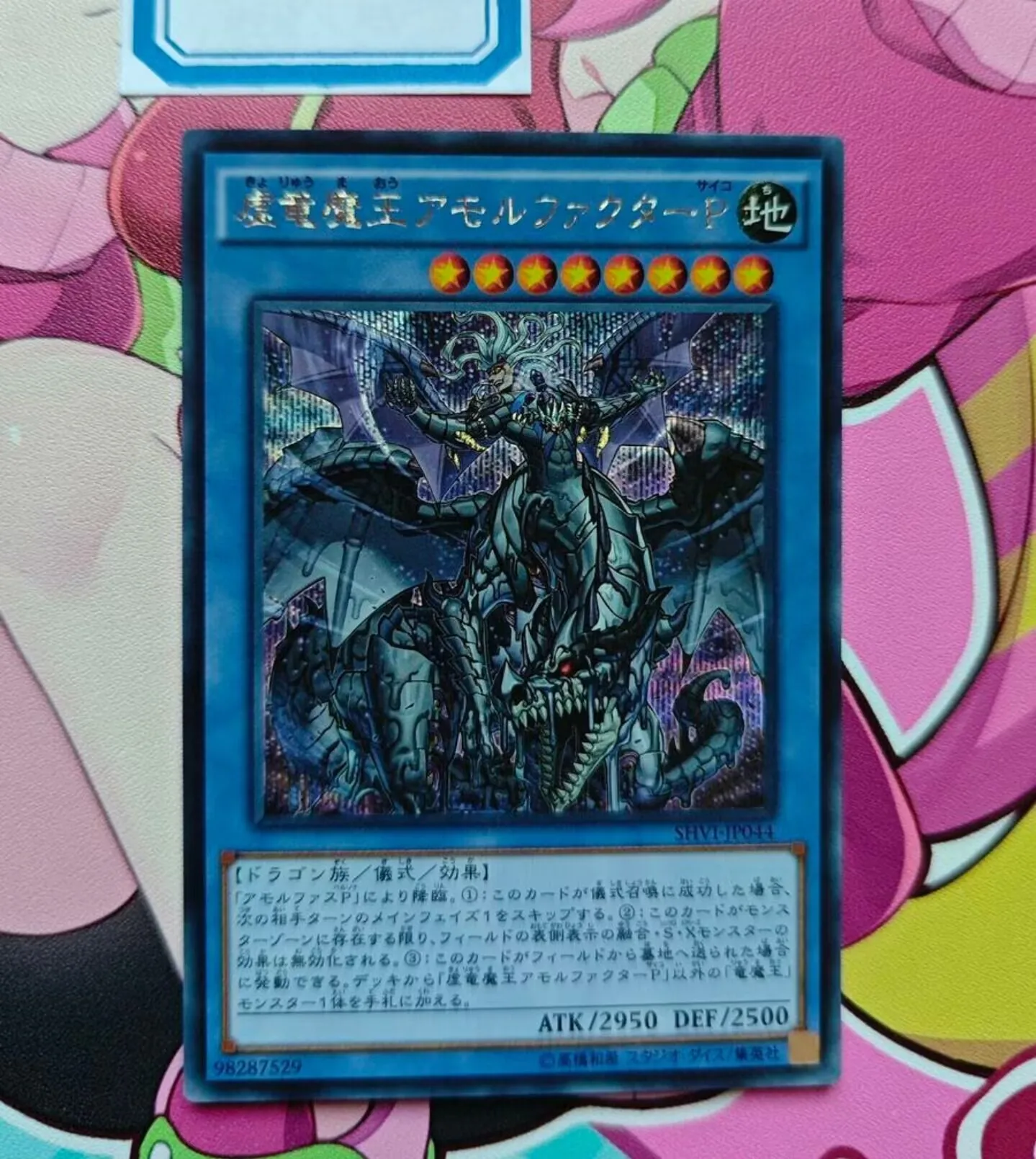 Yugioh KONAMI SHVI-JP044 Amorphactor Pain, the Imagination Dracoverlord Secret Rare Japanese Collection Mint Card