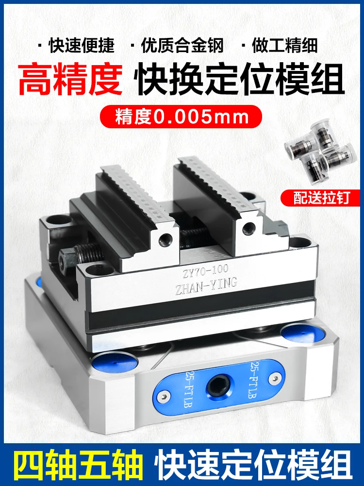 Four-axis five-axis self-centering vice zero-point quick-change module high-precision CNC machining center 456-inch fixture