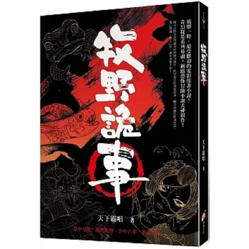 Strange Tales Of Muye Tianxia Ba Chang Orange Fruit 9786269804481 Book