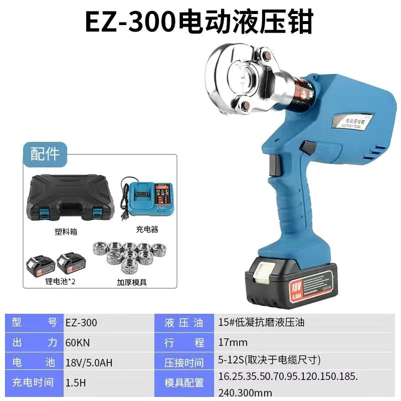 Germany imported electric hydraulic pliers hydraulic crimping pliers EZ-300 EZ-400 rechargeable lithium battery