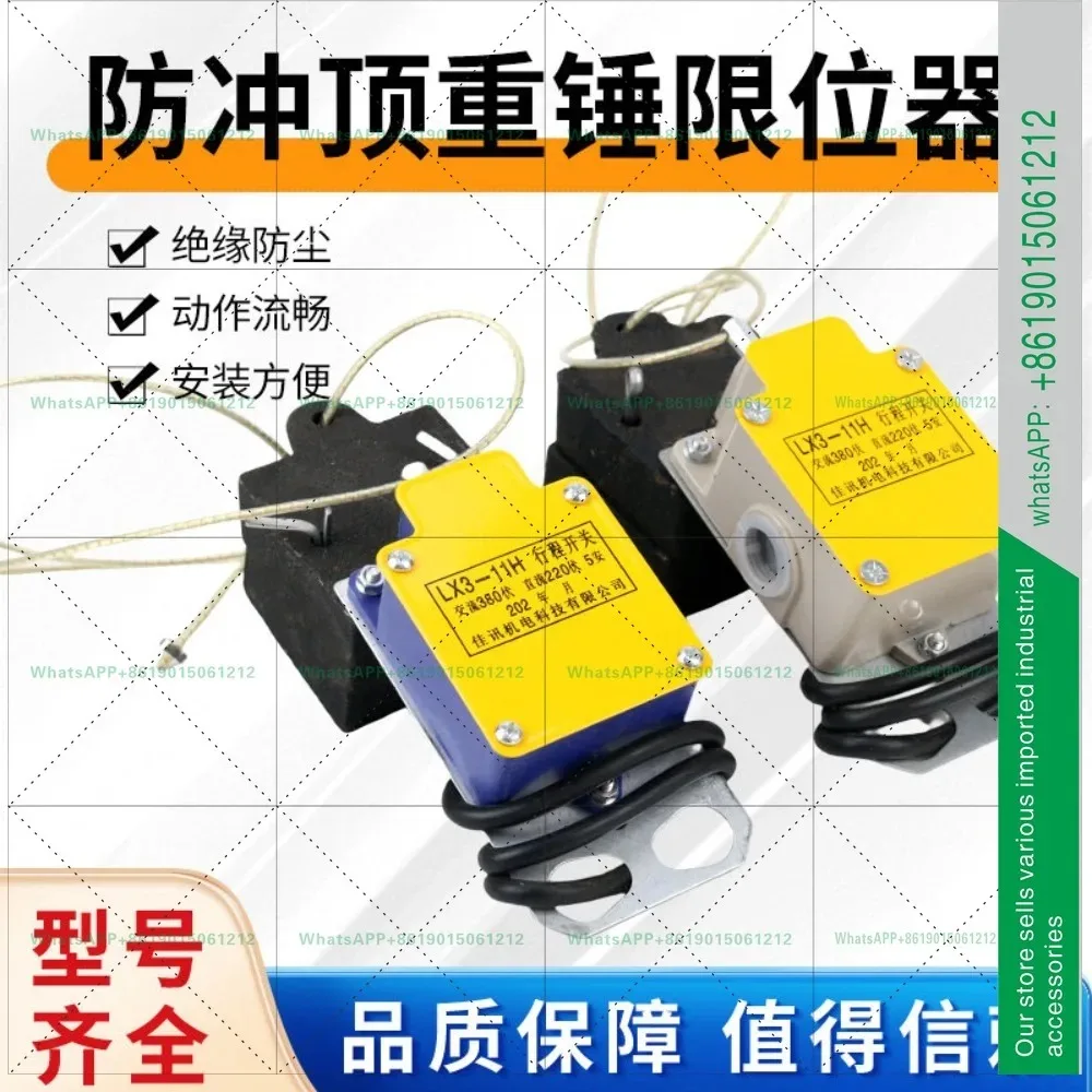 Electric hoist weight limiter LX3-11H crane driving height anti-top rise limit switch