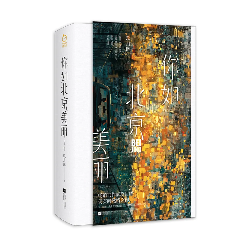 

Как красиво в Пекине (набор из 2 книг): Современный роман карьеры и любви.