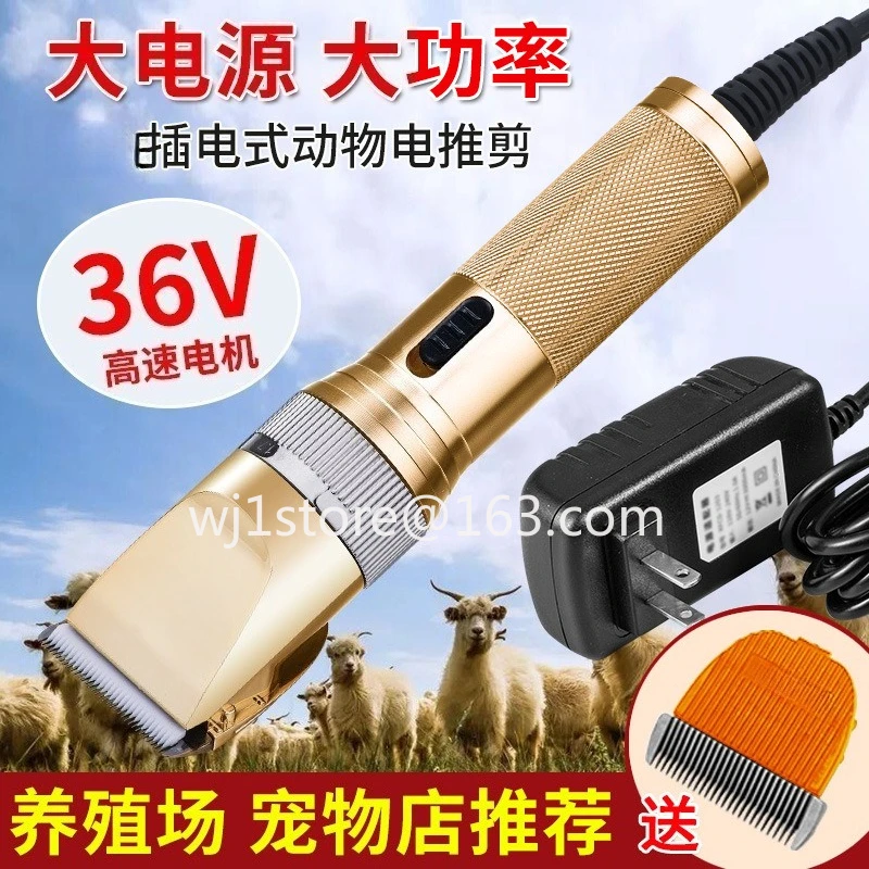 36V cashmere goat sheep electric push scissors dog electric fader high power rabbit hair scissors, pet shaver