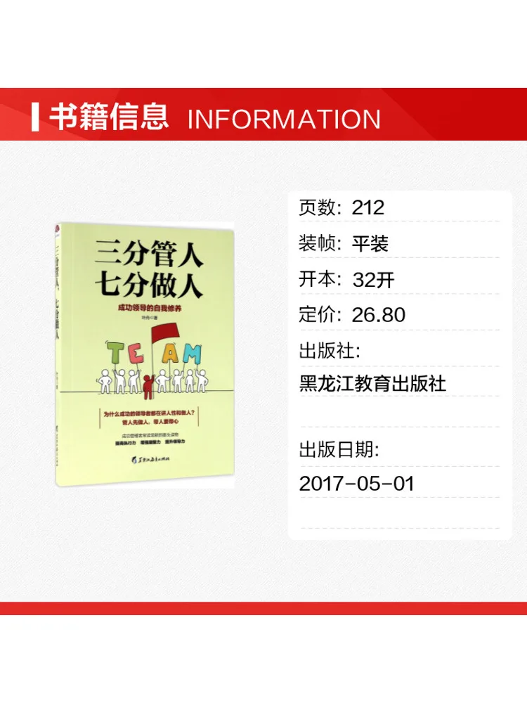 Book-Winshare Three Parts Management Seven Parts Character