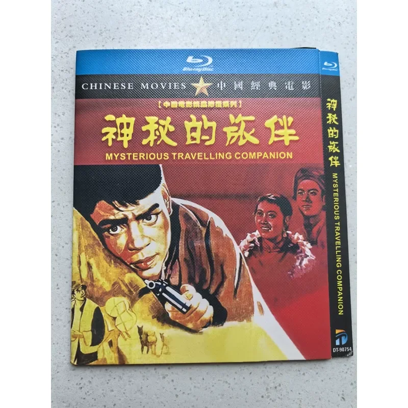 Personal Idle Out of Print Rare Classic Movie Mysterious Traveler Blu-ray BD Personal Treasure