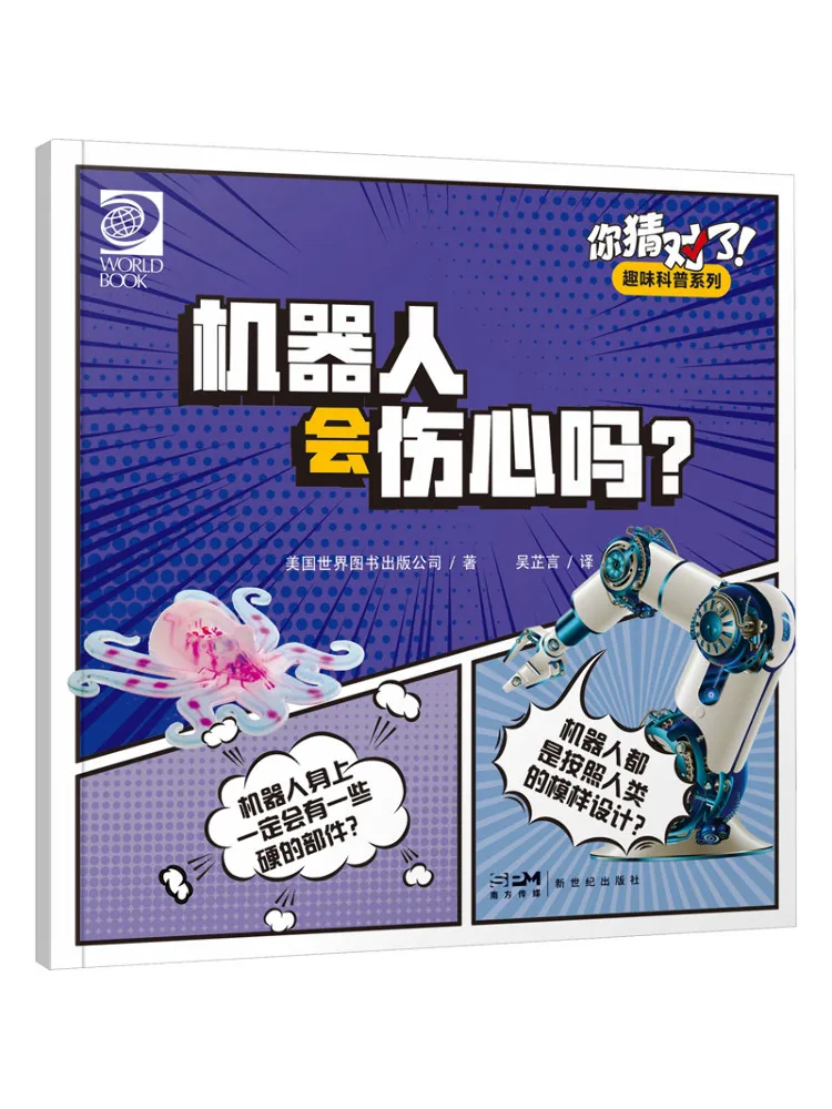 

Книга-Winshare You Guessed It Fun Science Series будет роботами на ощупь грустным