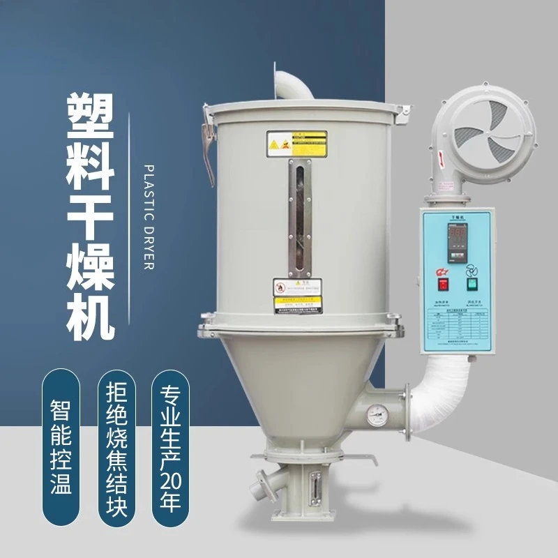 

Plastic Dryer Dryer Injection Molding Machine Drying Machine Drying Bucket Heating Tube Fan Dehumidifier