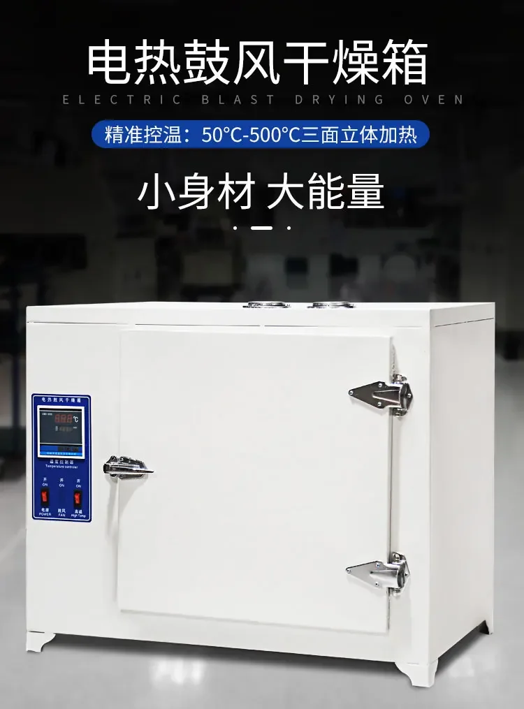 Mould industry of high temperature oven and constant temperature drying box