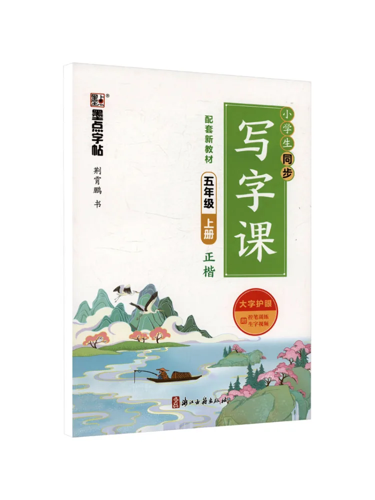 

Учебник Winshare: Синхронное письмо для начальной школы, класс 5, первый семестр, совместим с новым учебным планом