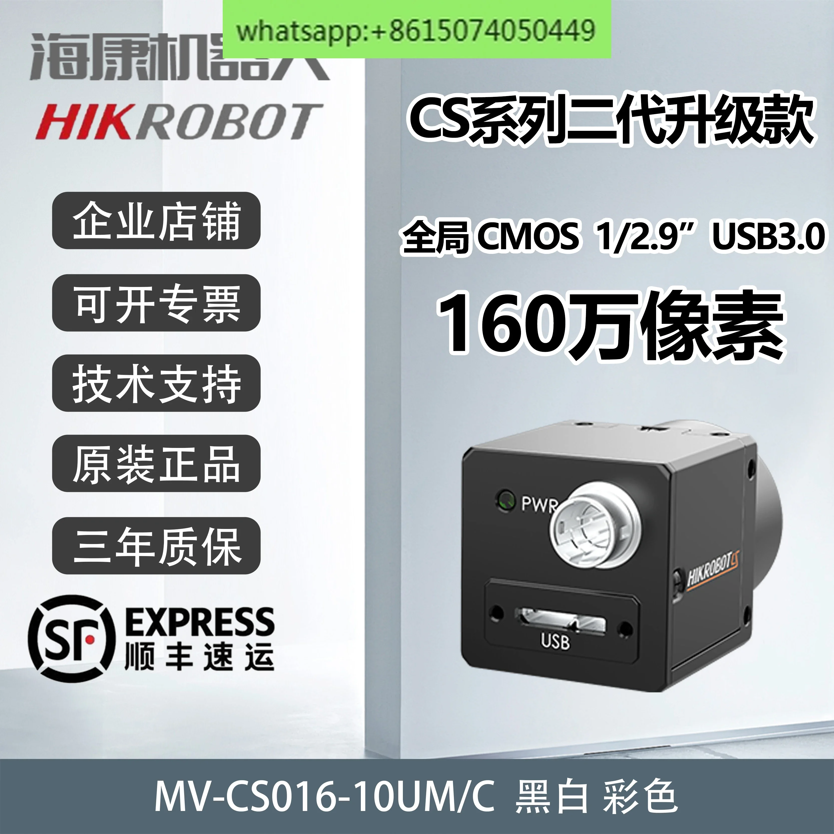 Robot industrial camera usb3.0 high speed high definition MV-CS016-10UMUC